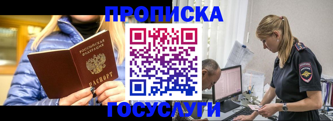 прописка 2025 в Немане